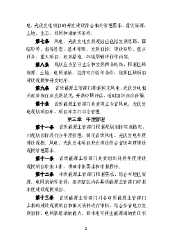 第一条为实现我省风电、光伏发电产业大规模、高比. 例、高质量发展，进一步加强和规范项目建设管理，落实国. 家“碳达峰、碳中和”目标，根据《企业投资项目核准和备. 案管理 ...