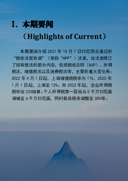 政府将印发气候变化相关的条例GR，以进一步规定路线图政. 策、课税对象和主体、应税交易和碳税收入分配等。同时，财政. 部条例MoF 将规定碳税税率、征税基础、行政机制和碳 ...