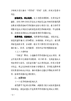 分类推进，示范引领。选取减排潜力较大或低碳基础较. 好的区域、园区、社区、校园、建筑及企业，有序推进 ...