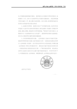 积极推进国家竹海森林公园建设；. 加快建设林业现代园区；培育具有区域特色的竹木加工产业园区；打造大. 森林生态休闲度假区；加强森林碳汇经济的研究与发展。 第55条第二 ...