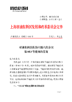 上海市浦东新区发展和改革委员会文件