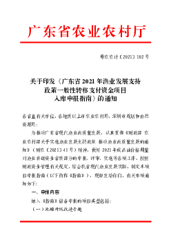 广东省<span class="text-primary" style="color: red">农业</span>农村厅 - 江门市人民政府