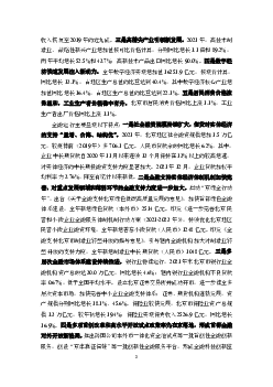 北京市金融业保持平稳运. 行，有效落实稳健的货币政策，着力完善金融支持实体经济的体制机制，持续加. 大对普惠小微、科技创新、绿色低碳、文化产业等重点领域和薄弱环节的 ...