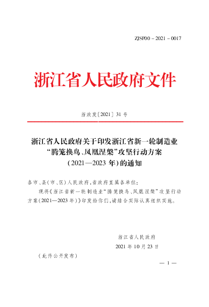 浙江省人民政府文件