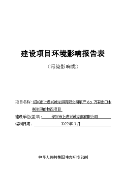 建设项目环境影响报告表 - 浙江省人民政府