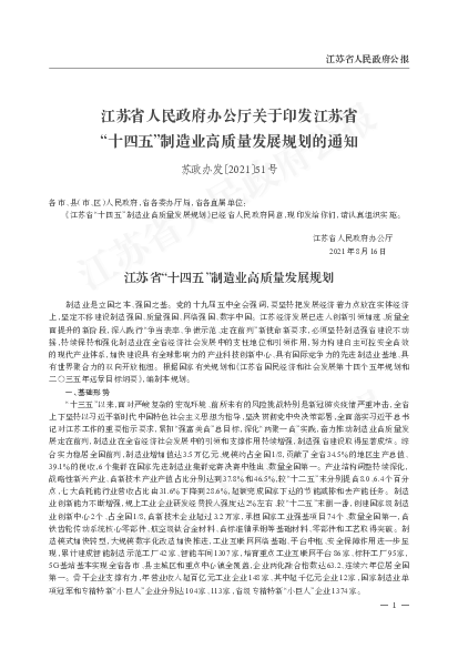 江苏省人民政府公报江苏省人民政府公报