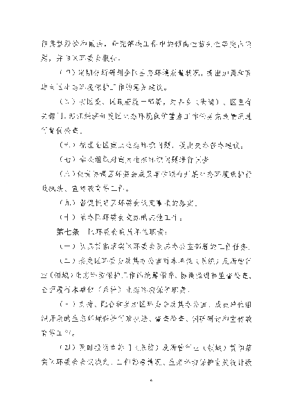 推进全区生态环境保护工作,统筹协调碳达峰碳中和、生物多样. 性保护等重点任务,深入打好污染防治攻坚战,督促推动中央和. 省生态环境保护督察反馈问题整改,协调解决实际 ...