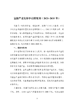 <span class="text-primary" style="color: red">氢能</span>产业发展中长期规划（2021-2035 年） - 国家能源局